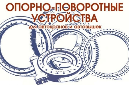 Болт крепления М20-8ух150.10.9.40Х (для опорно-поворотного устройства)